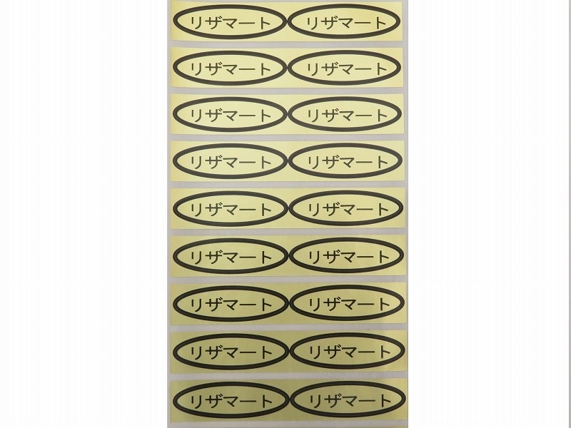 品種金シール　リザマート　49×14mm　楕円形500枚(20枚×25シート)