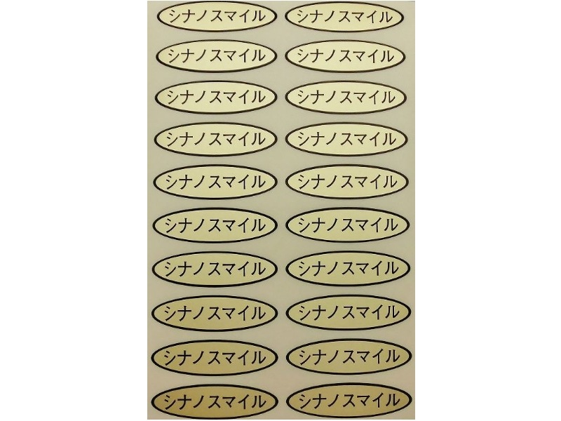 品種金シール　シナノスマイル　49×14mm　楕円形500枚(20枚×25シート)