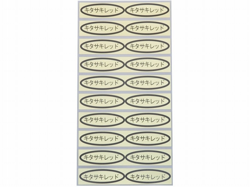 品種金シール　キタサキレッド　49×14mm　楕円形500枚(20枚×25シート)
