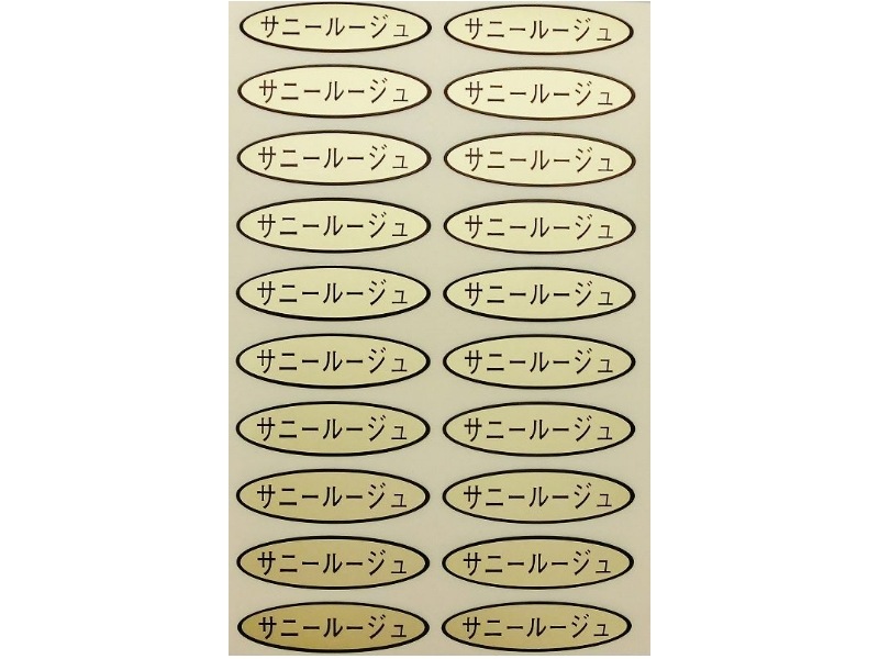 品種金シール　サニールージュ　49×14mm　楕円形500枚(20枚×25シート)