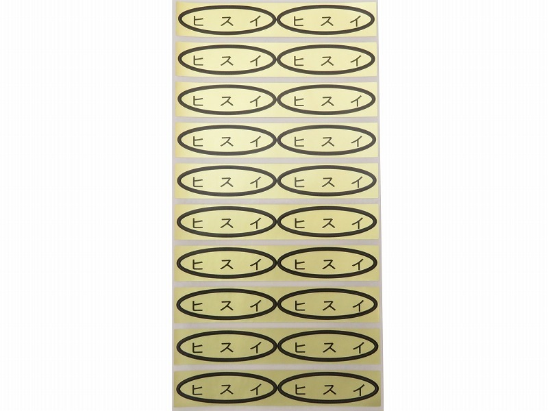 品種金シール　ヒスイ　49×14mm　楕円形500枚(20枚×25シート)