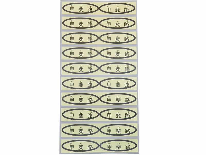 品種金シール　甲斐路　49×14mm　楕円形500枚(20枚×25シート)