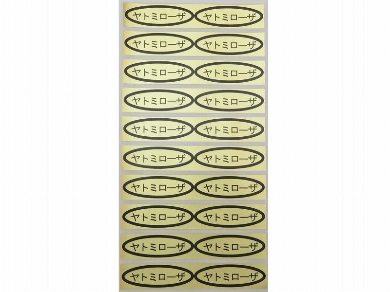 品種金シール　ヤトミローザ　49×14mm　楕円形500枚(20枚×25シート)