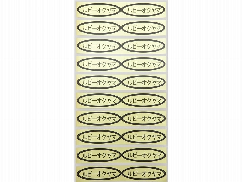 品種金シール　ルビーオクヤマ　49×14mm　楕円形500枚(20枚×25シート)
