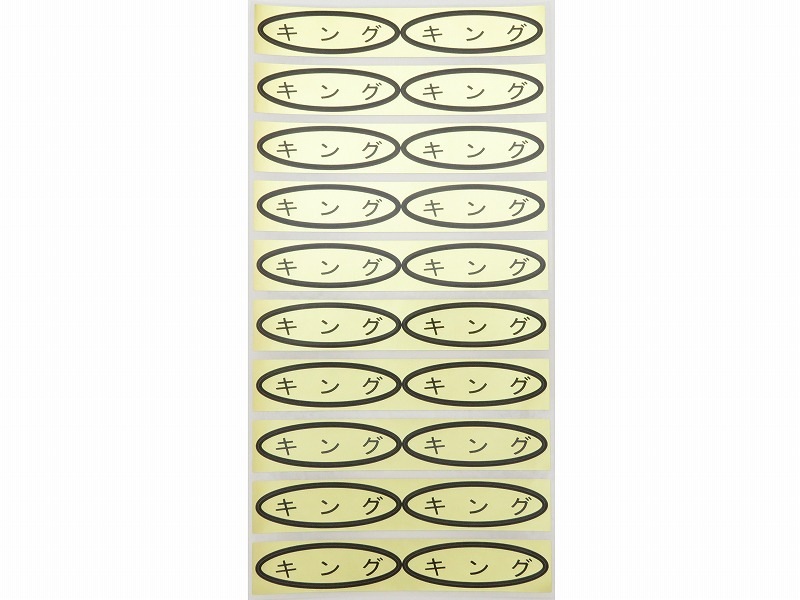 品種金シール　キング　49×14mm　楕円形500枚(20枚×25シート)