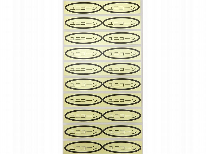 品種金シール　ユニコーン　49×14mm　楕円形500枚(20枚×25シート)