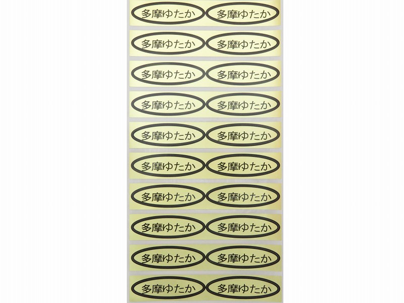 品種金シール　多摩ゆたか　49×14mm　楕円形500枚(20枚×25シート)