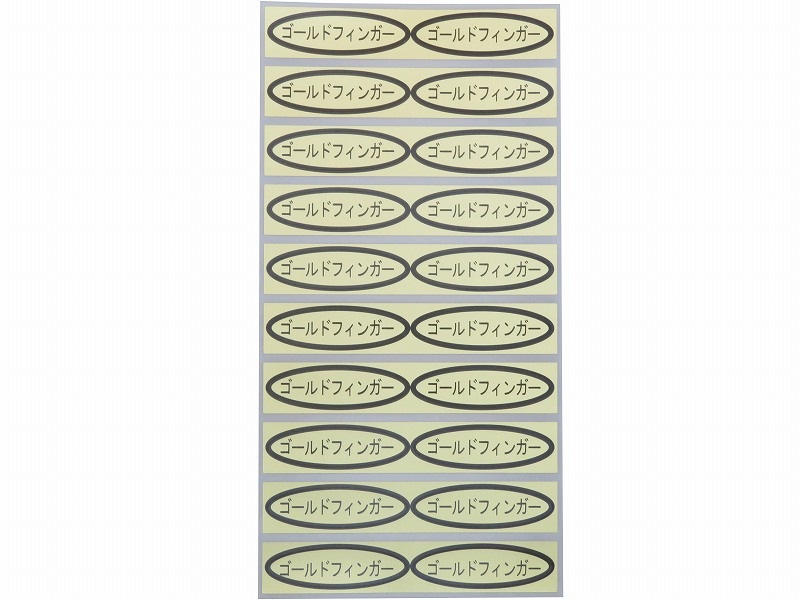 品種金シール　ゴールドフィンガー　49×14mm　楕円形500枚(20枚×25シート)