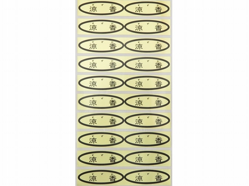 品種金シール 涼香 49×14mm 楕円形500枚(20枚×25シート) | 出荷資材