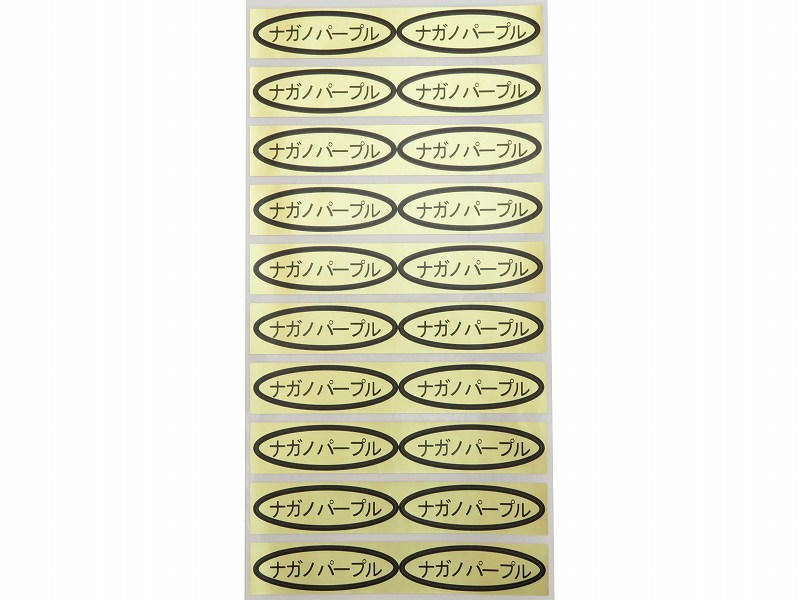 品種金シール ナガノパープル 49×14mm 楕円形500枚(20枚×25シート