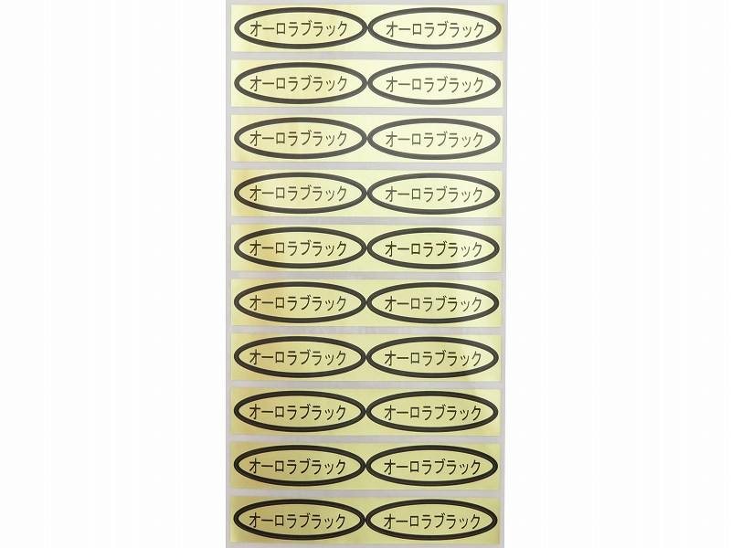 品種金シール　オーロラブラック　49×14mm　楕円形500枚(20枚×25シート)