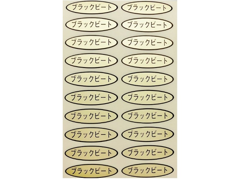 品種金シール ブラックビート 49×14mm 楕円形500枚(20枚×25シート
