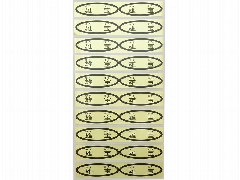 品種金シール　雄宝　49×14mm　楕円形500枚(20枚×25シート)
