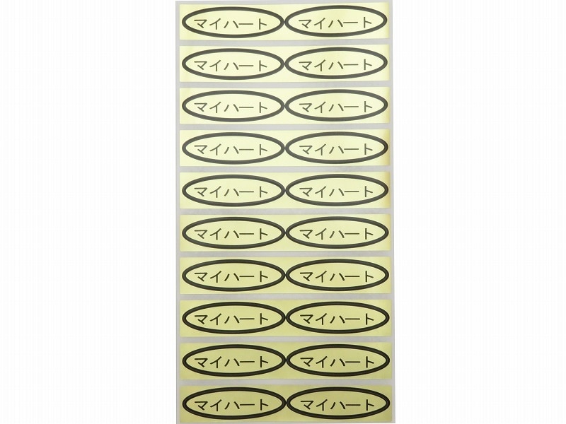 品種金シール マイハート 49×14mm 楕円形500枚(20枚×25シート) | 出荷