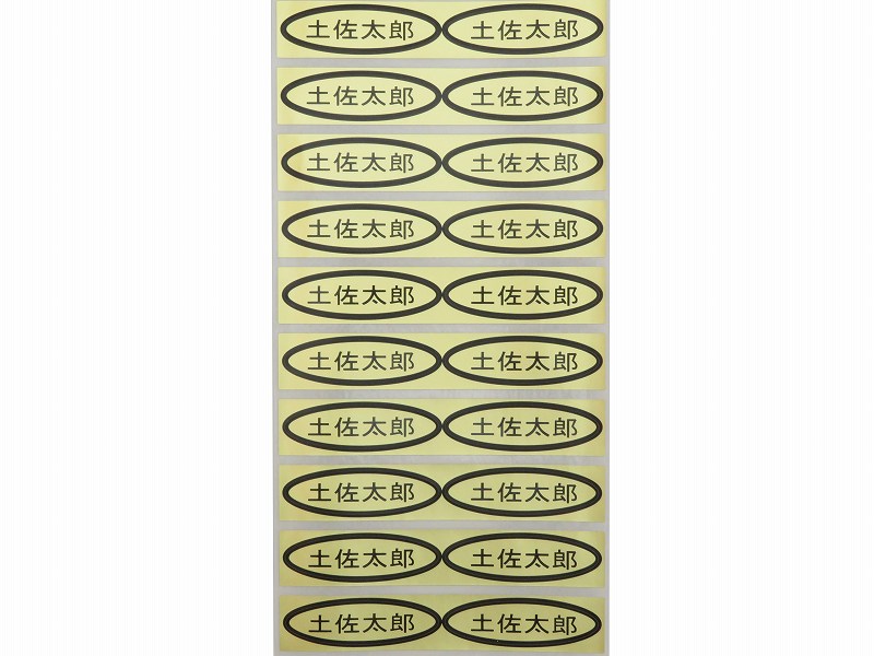 品種金シール 土佐太郎 49×14mm 楕円形500枚(20枚×25シート