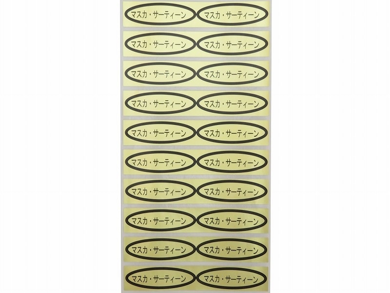 品種金シール　マスカ・サーティーン　49×14mm　楕円形500枚(20枚×25シート)