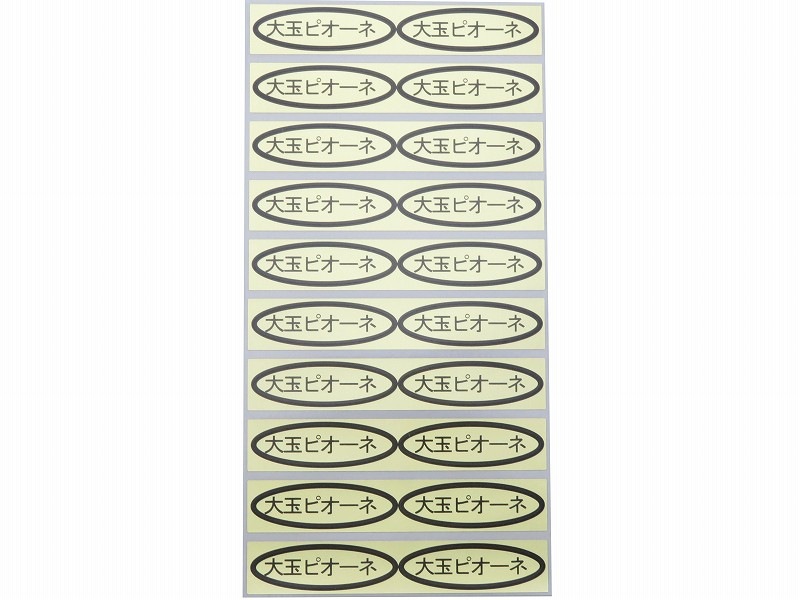 品種金シール　大玉ピオーネ　49×14mm　楕円形500枚(20枚×25シート)