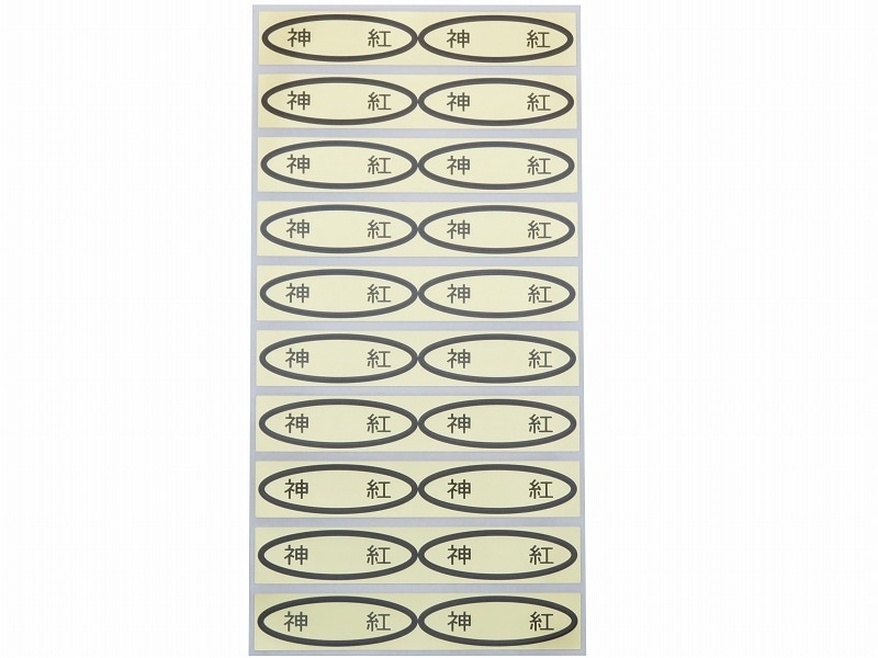 品種金シール　神紅　49×14mm　楕円形500枚(20枚×25シート)