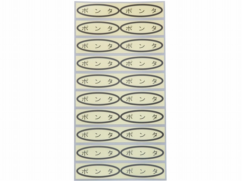 品種金シール ポンタ 49×14mm 楕円形500枚(20枚×25シート) | 出荷資材