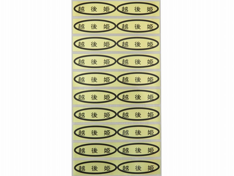 品種金シール　越後姫　49×14mm　楕円形500枚(20枚×25シート)