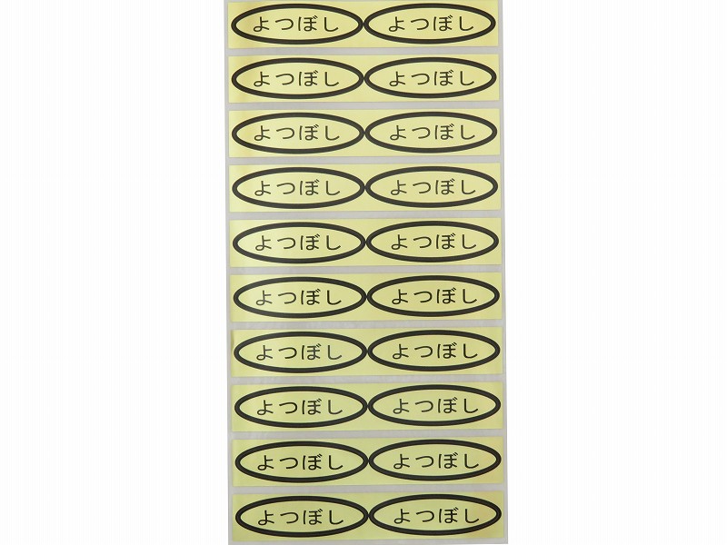 品種金シール　よつぼし　49×14mm　楕円形500枚(20枚×25シート)