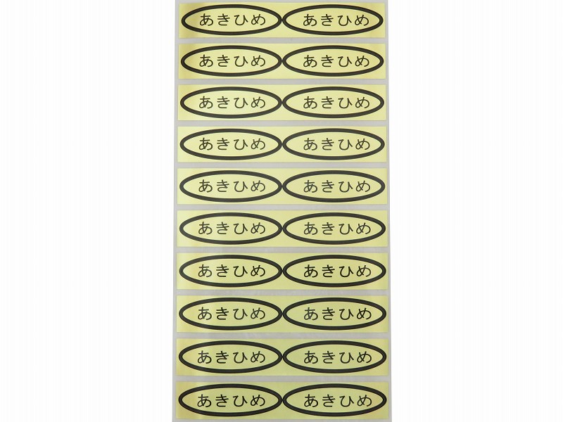 品種金シール　あきひめ　49×14mm　楕円形500枚(20枚×25シート)