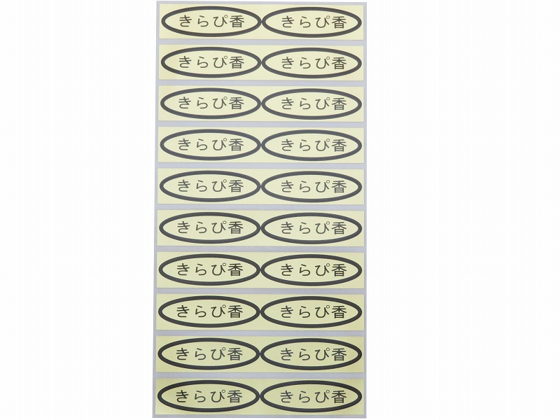 品種金シール　きらぴ香　49×14mm　楕円形500枚(20枚×25シート)