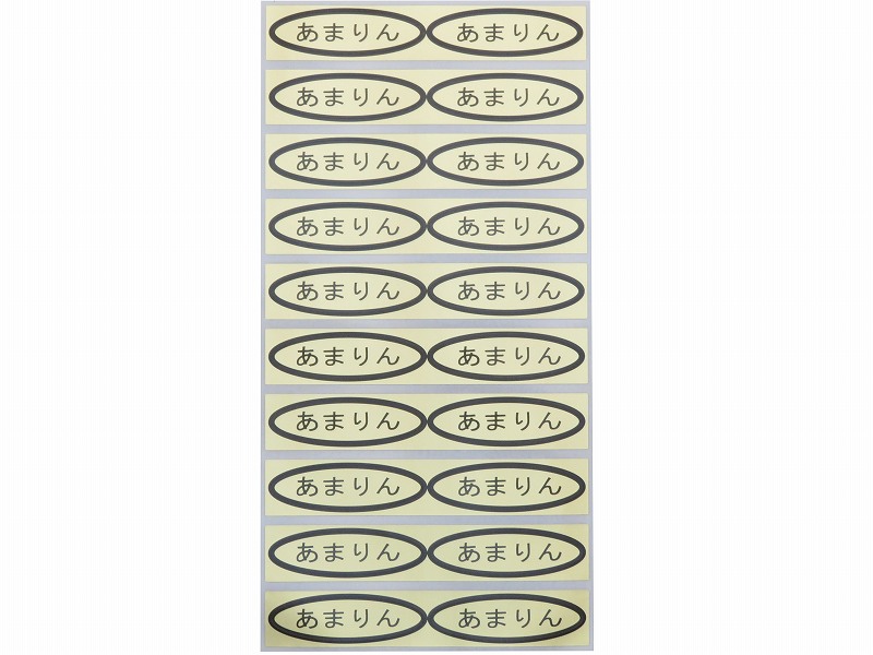 品種金シール　あまりん　49×14mm　楕円形500枚(20枚×25シート)