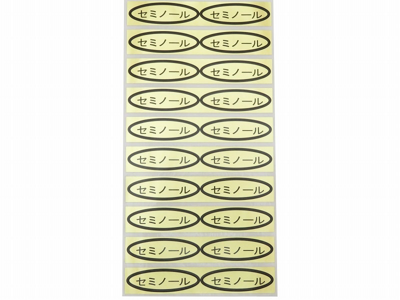 品種金シール セミノール 49×14mm 楕円形500枚(20枚×25シート) | 出荷