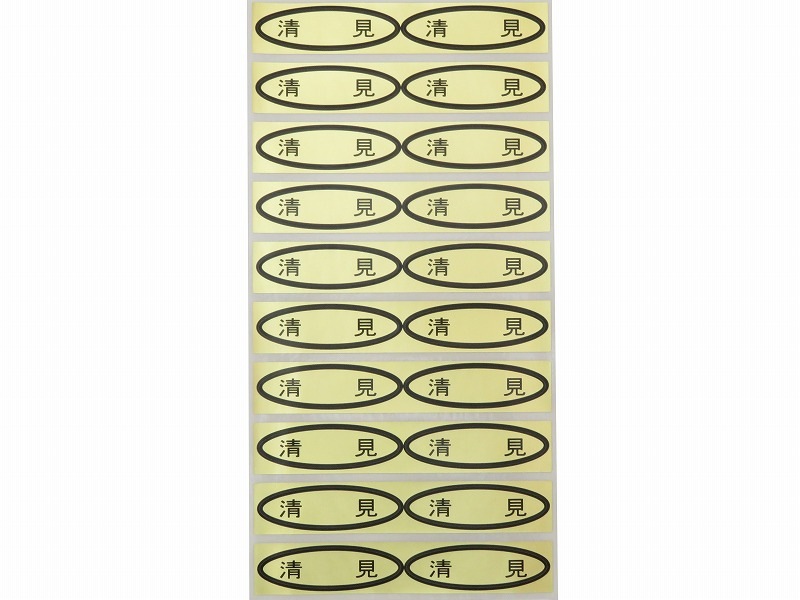 品種金シール　清見　49×14mm　楕円形500枚(20枚×25シート)