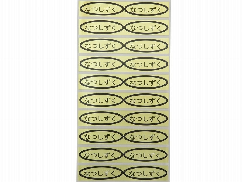 品種金シール　なつしずく　49×14mm　楕円形500枚(20枚×25シート)