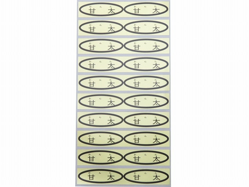 品種金シール　甘太(かんた)ルビ付　49×14mm　楕円形500枚(20枚×25シート)