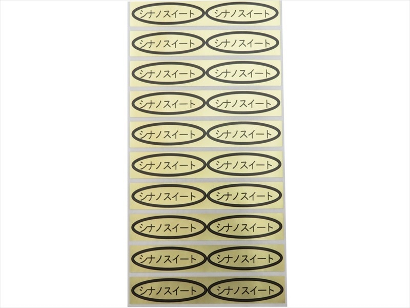 品種金シール　シナノスイート　49×14mm　楕円形500枚(20枚×25シート)