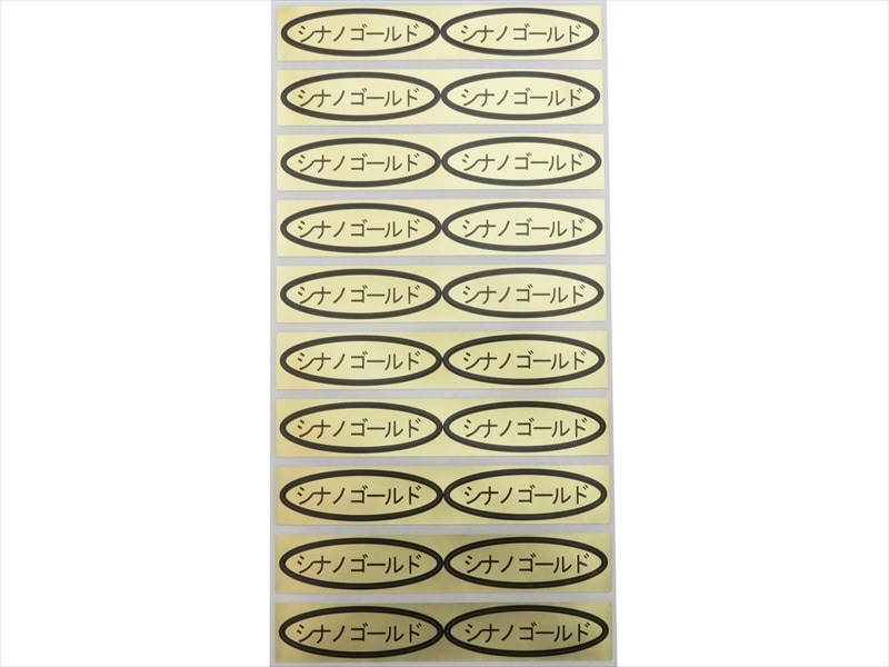 品種金シール シナノゴールド 49×14mm 楕円形500枚(20枚×25シート