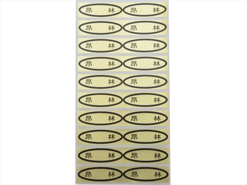 品種金シール　昂林　49×14mm　楕円形500枚(20枚×25シート)