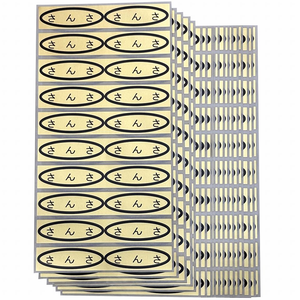 品種金シール さんさ 49×14mm 楕円形500枚(20枚×25シート) | 出荷資材