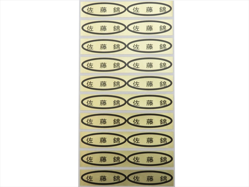 品種金シール 佐藤錦 49×14mm 楕円形500枚(20枚×25シート) | 出荷資材