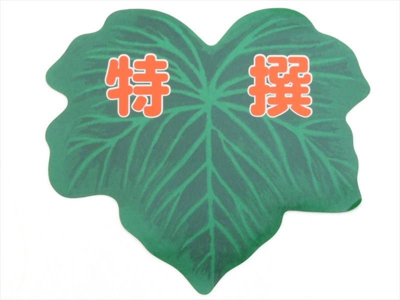 ラベル　葉形　特撰　500枚