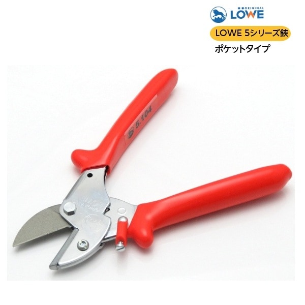 LOWE ライオン 剪定鋏 アンビル 5104