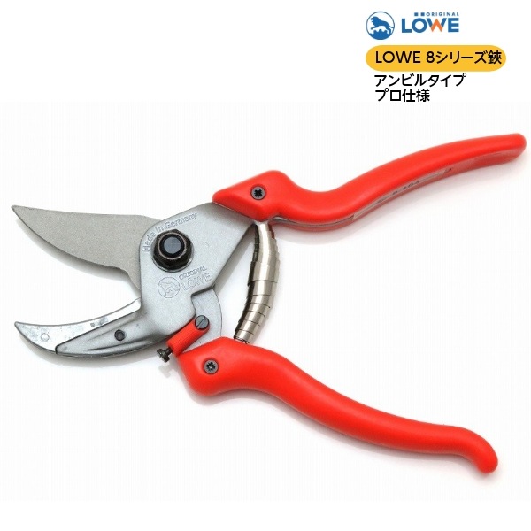 LOWE ライオン 剪定鋏 アンビル 8104 (Lｻｲｽﾞ)