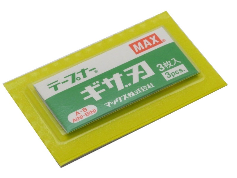 マックステープナー(HT-AB)用　ギザ刃　(3枚入)