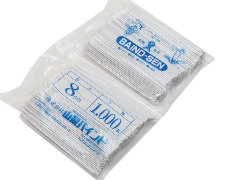 山梨バインド線 8cm 白 1000本入り 果樹 花卉 誘引 結束用