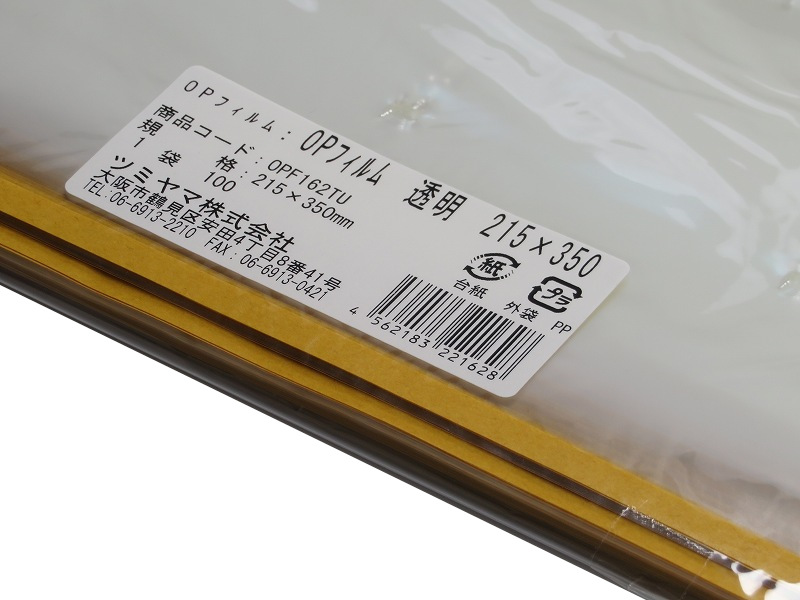 OPフィルム 透明 215×350 化粧箱用 100枚/袋 | 出荷資材,OPP透明