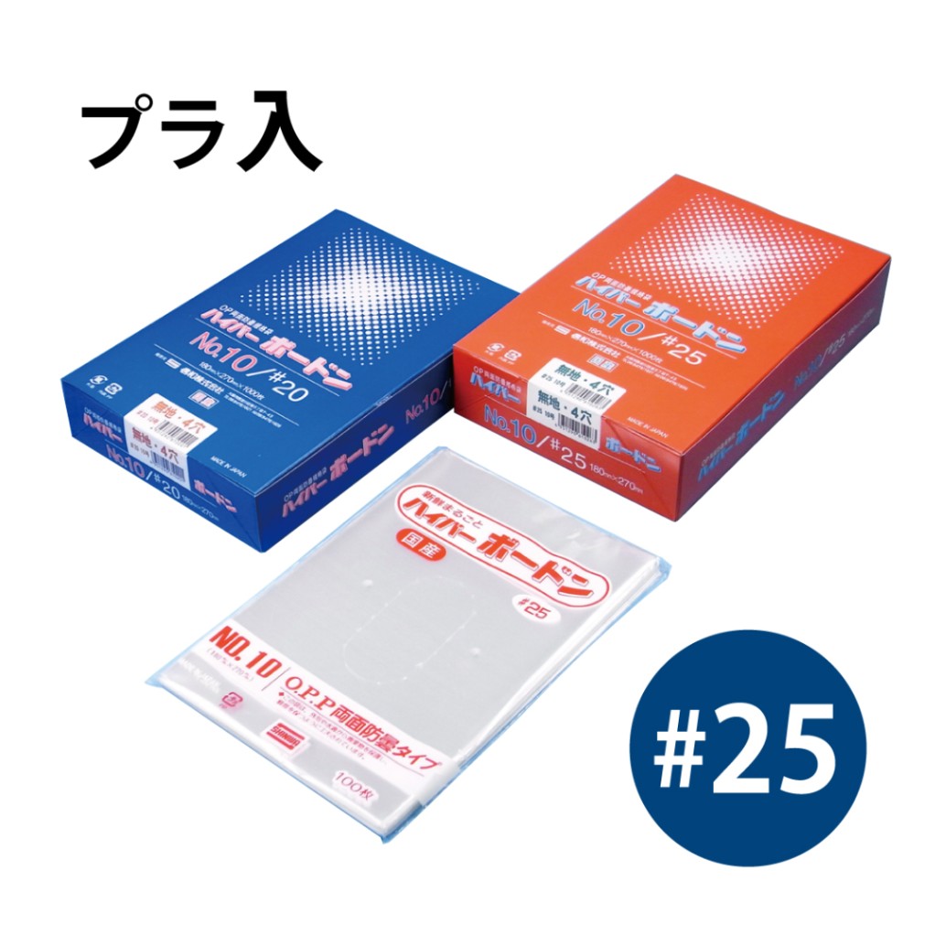 OPPハイハ゜ーホ゛ート゛ン#25　12号（230×340）4穴　プラマーク入　1000枚/箱