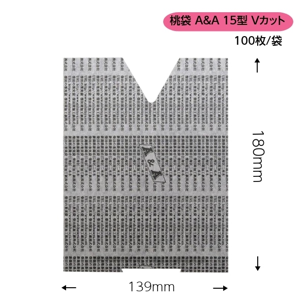 桃袋　Ａ＆Ａ　15型　Vカット（139×180mm）　100枚入