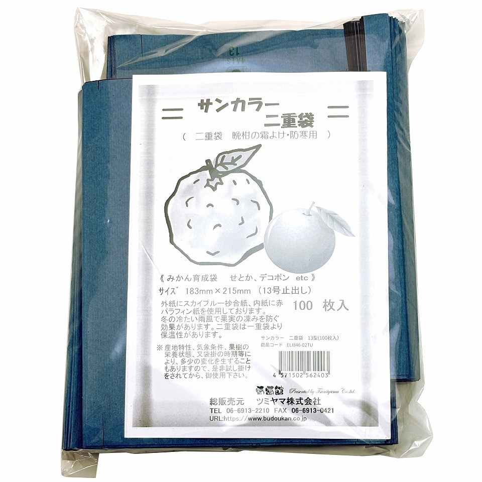 みかん越冬用掛け袋 サンカラー 二重袋13号止出し100枚入183×215mm せ