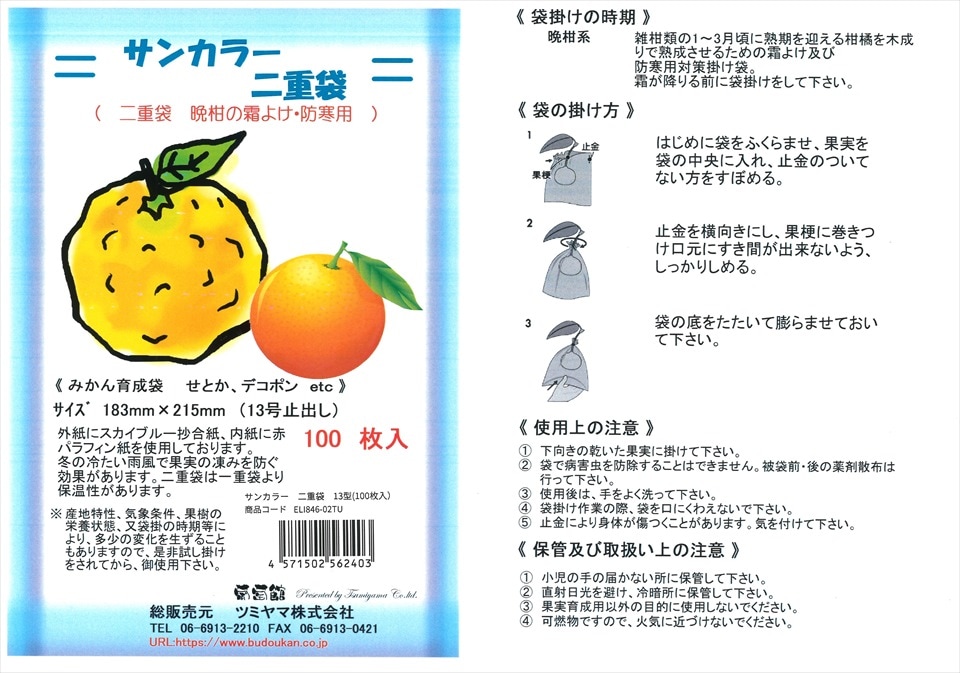 蜜柑商品！！ みかん越冬用掛け袋 サンカラー 二重袋13号止出し100枚入183