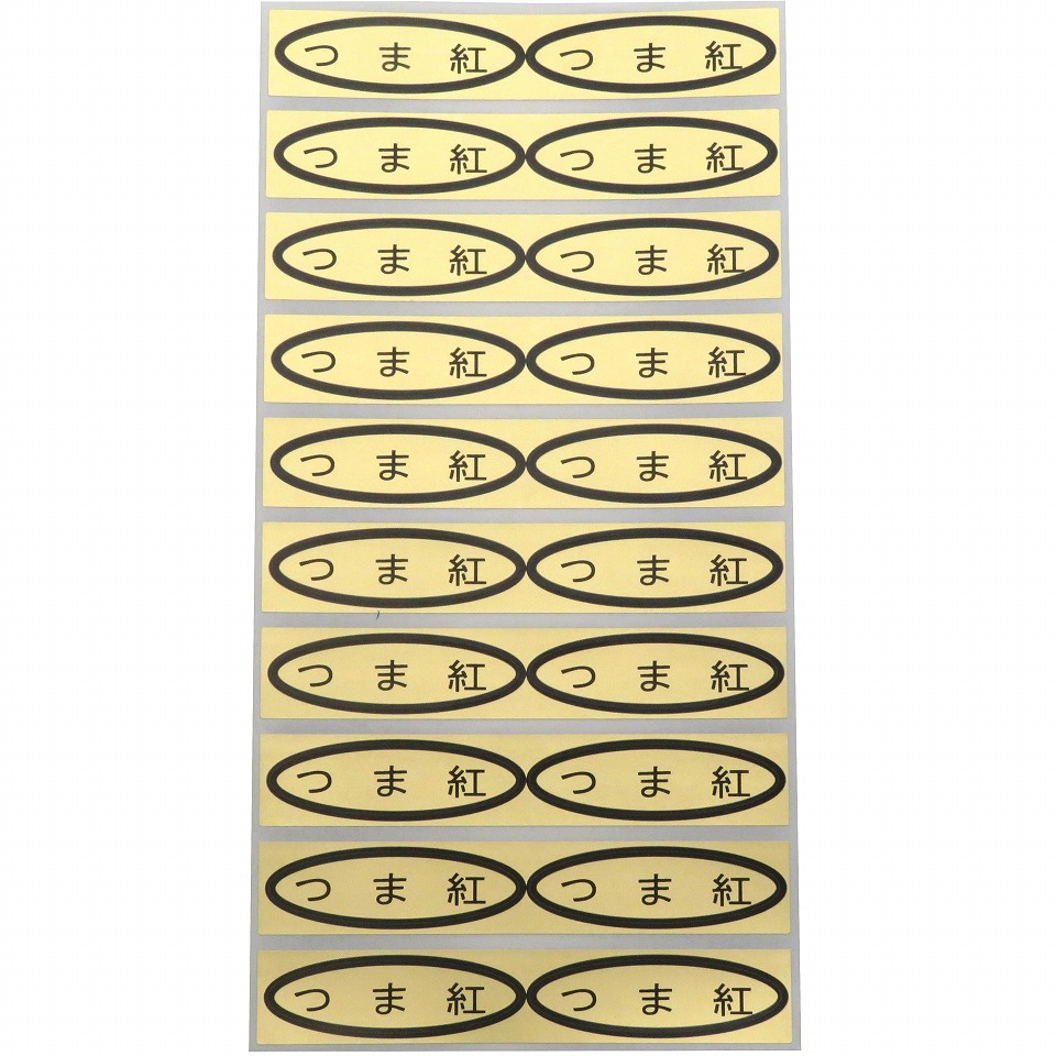 品種金シール　つま紅　49×14mm　楕円形500枚(20枚×25シート)