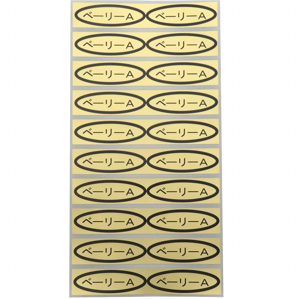 品種金シール　ベーリーA　49×14mm　楕円形500枚(20枚×25シート)