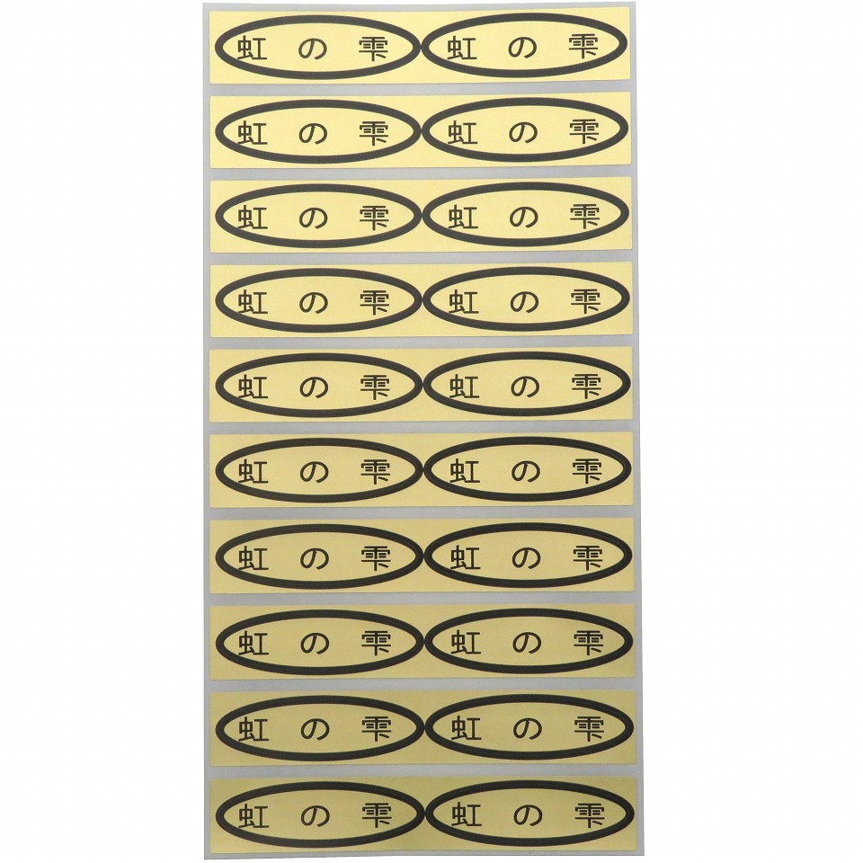 品種金シール　虹の雫　49×14mm　楕円形500枚(20枚×25シート)